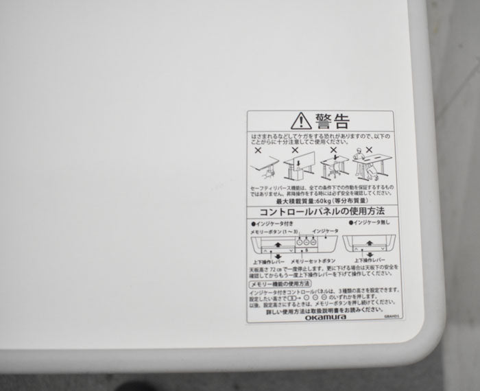 オカムラ スイフト 電動昇降デスク インジケーター付 2020年製 W1150 2023070501【中古オフィス家具】【中古】