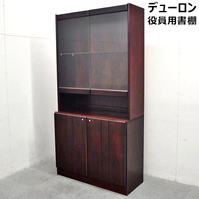 デューロン 高級役員用書棚 飾り棚 ガラス棚 照明付 ローズウッド W1830 2023070503【中古オフィス家具】【中古】