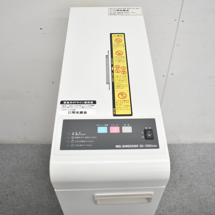 明光商会 MSシュレッダー メディア専用シュレッダー 安定脚付 W200 2023070601【中古オフィス家具】【中古】
