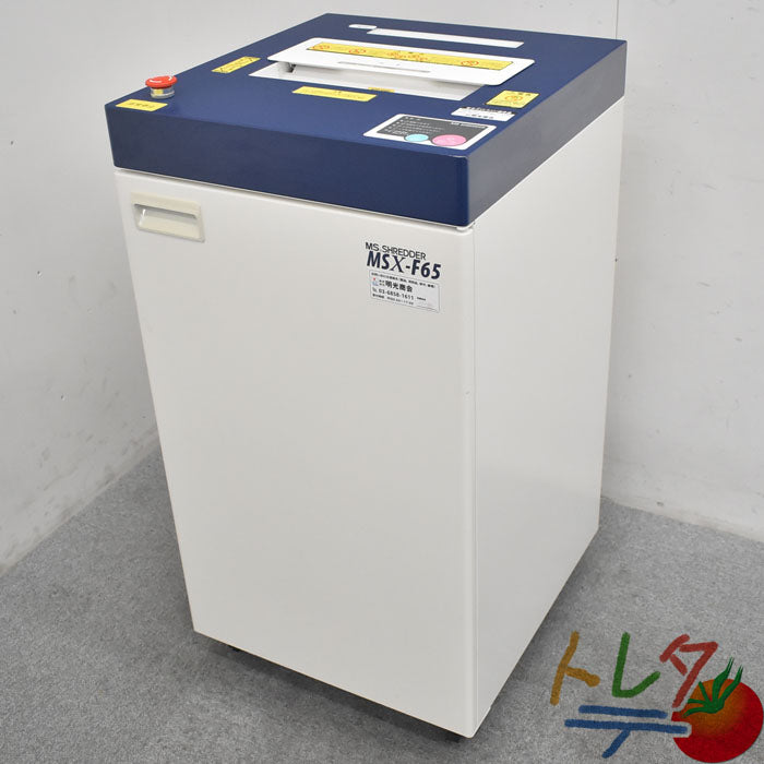 明光商会 シュレッダー MSX-F65 W500 2023070602【中古オフィス家具】【中古】