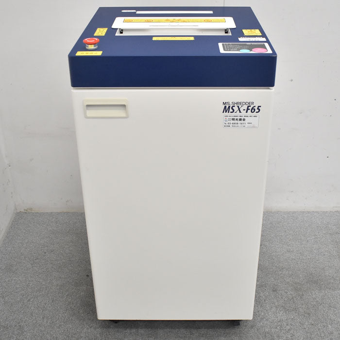 明光商会 シュレッダー MSX-F65 W500 2023070602【中古オフィス家具】【中古】