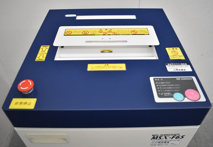 明光商会 シュレッダー MSX-F65 W500 2023070602【中古オフィス家具】【中古】