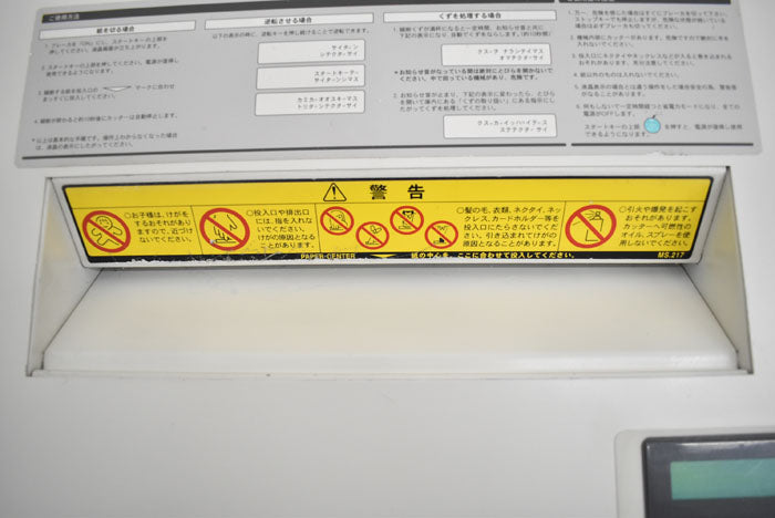 明光商会 シュレッダー ID-431SEF W500 2023070603【中古オフィス家具】【中古】