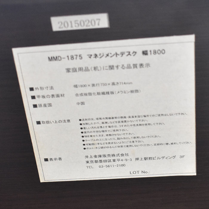 井上金庫 MMDシリーズ 役員用両袖デスク W1800 2023071204