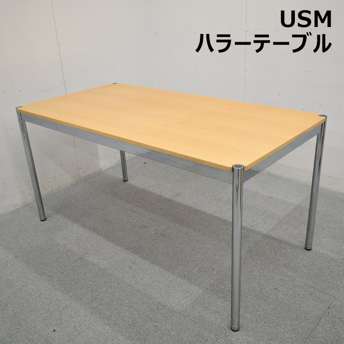 USM Haller ハラーテーブル W1500 2023090501【中古オフィス家具
