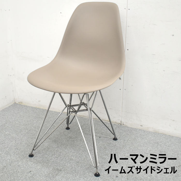 ハーマンミラー イームズ サイドシェル エッフェルベース メイドインUSA 2023090601【中古オフィス家具】【中古】