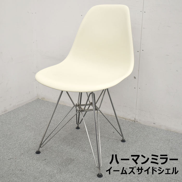 ハーマンミラー イームズ サイドシェル エッフェルベース メイドインUSA 2023090602【中古オフィス家具】【中古】