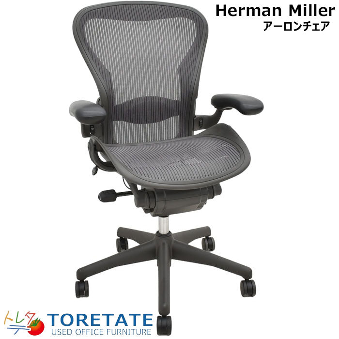 ハーマンミラー Hermanmilller アーロンチェア フル装備 Bサイズ ランバーサポート 2023062605【中古オフィス家具】【中古】