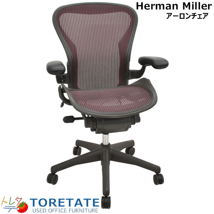 ハーマンミラー Hermanmilller アーロンチェア Bサイズ スタンダード 2023062708【中古オフィス家具】【中古】
