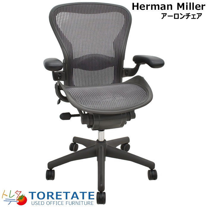 ハーマンミラー Hermanmilller アーロンチェア Bサイズ フル装備 ランバーサポート 2023062804【中古オフィス家具】【中古】