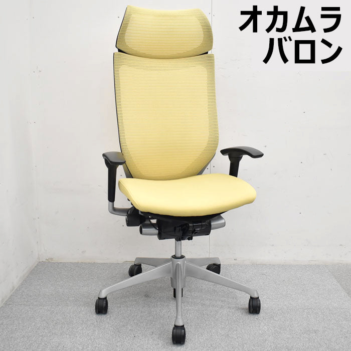 オカムラ バロン エクストラハイバック 固定ヘッドレスト 可動肘 シルバーフレーム(肘パット新品交換済) 2023080702【中古オフィス家具】【中古】