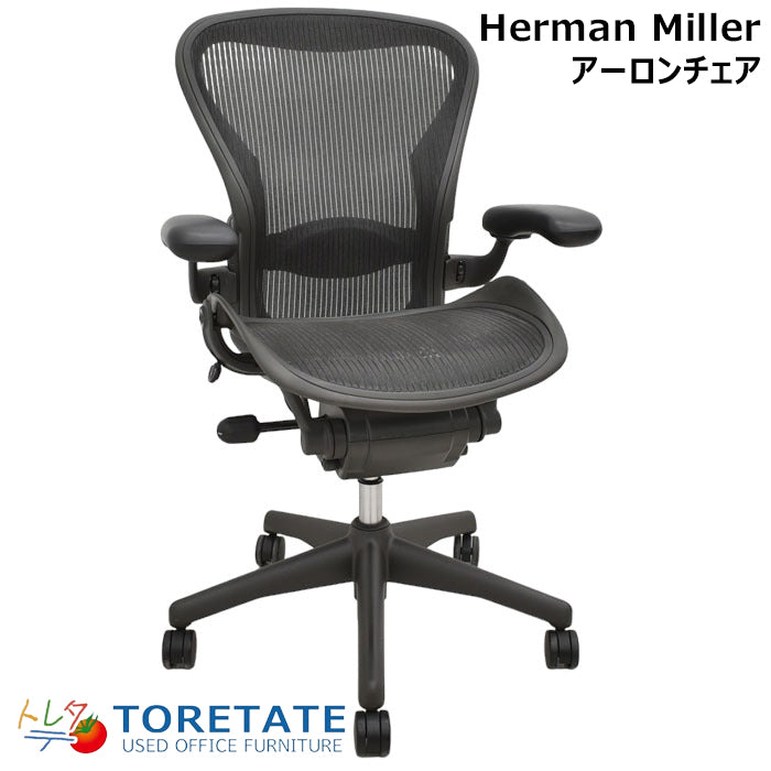 Hermanmiller アーロンチェア AE112PWBサイズよろしくお願いします