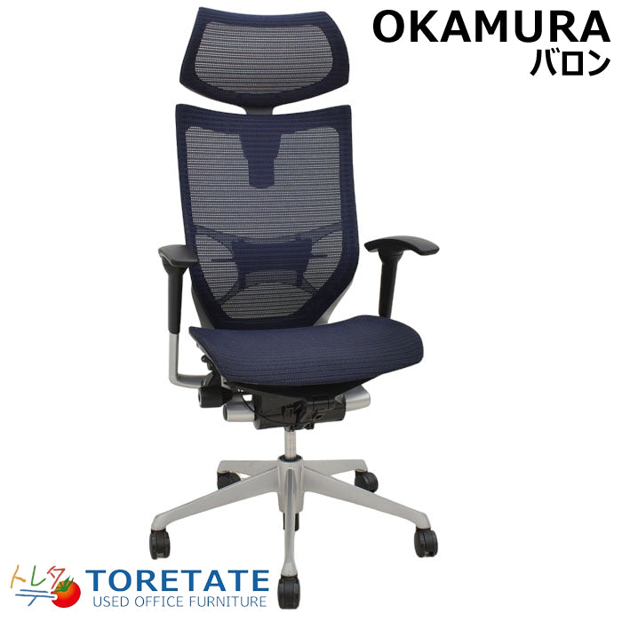【中古】 オカムラ バロン エクストラハイバック 可動ヘッドレスト 可動肘(新型肘パット)ランバーサポート シルバー脚 2023112203 【中古オフィス家具】