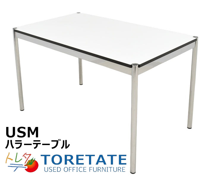 【中古】 USM Haller ハラーテーブル ホワイト W1250 2023112101 【中古オフィス家具】