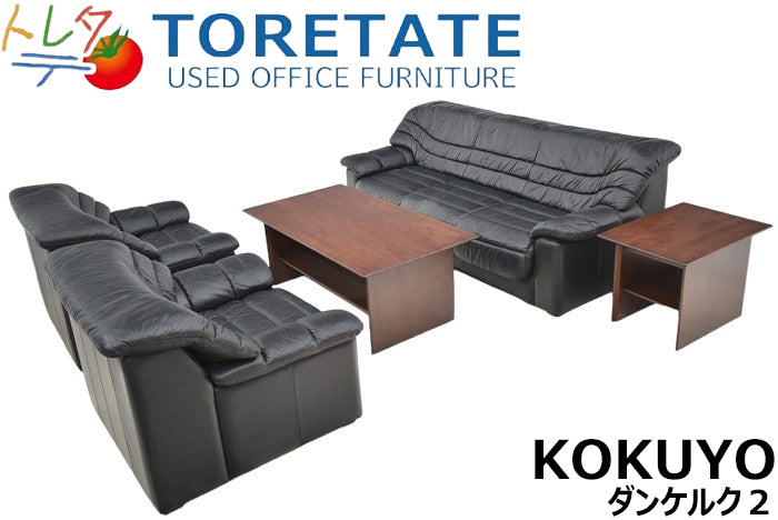 【中古】コクヨ ダンケルク2 応接5点セット W2020 総革張り 2024012902【中古オフィス家具】