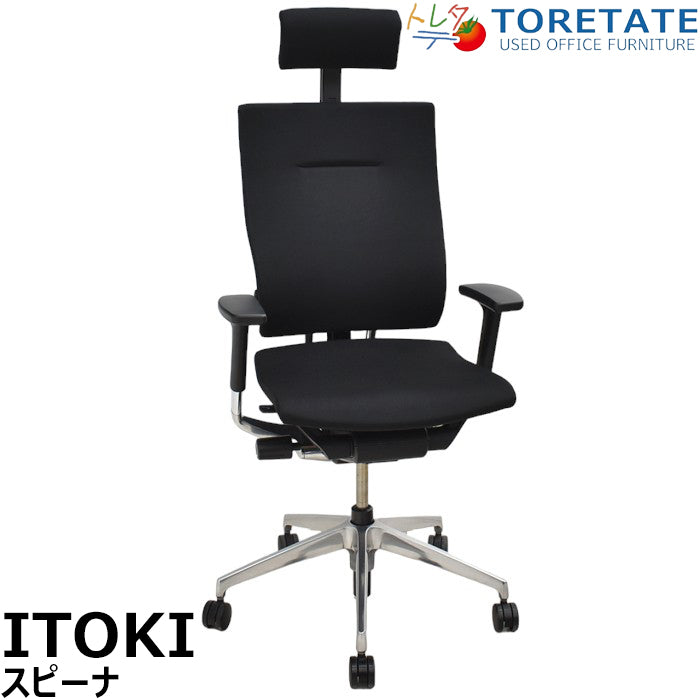 【中古】イトーキ スピーナ エクストラハイバック(可動ヘッドレスト)可動肘 アクティブランバーサポート ポリッシュ 2024021301【中古オフィス家具】