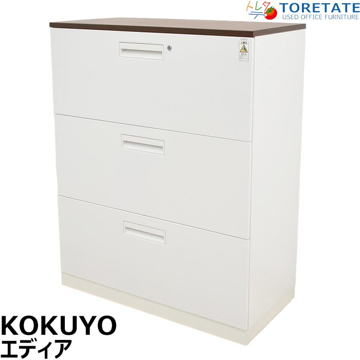 【中古】コクヨ エディア 3段ラテラルキャビネット 天板・ベース付 W900 2024041901【中古オフィス家具】
