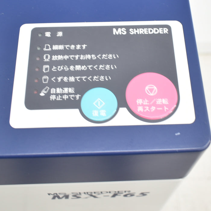 【中古】明光商会　シュレッダー　MSX-F65　W500　2024043008【中古オフィス家具】【商品画像5】
