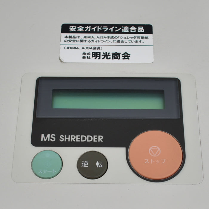 【中古】明光商会 MSシュレッダー IDシリーズ W700 2024072904【中古オフィス家具】