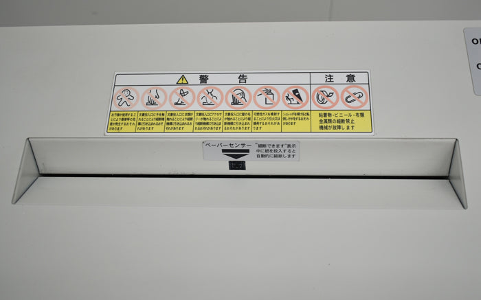 【中古】シグマー技研株式会社 シグマシュレッダー SGN-2031SPN 幅665 2025042803【中古オフィス家具】
