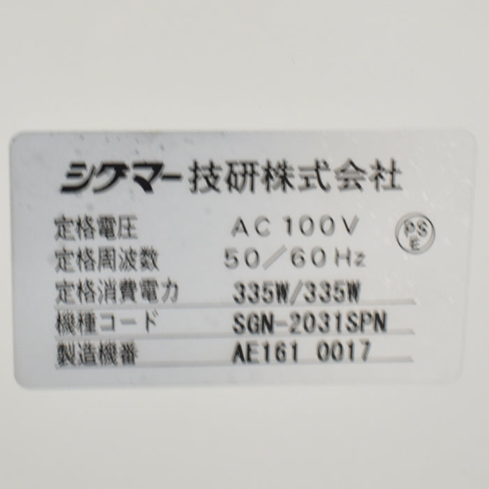 【中古】シグマー技研株式会社 シグマシュレッダー SGN-2031SPN 幅665 2025042803【中古オフィス家具】