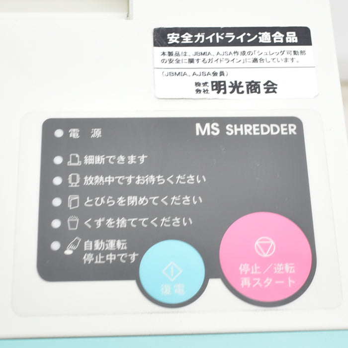 【中古】明光商会 MSシュレッダー V-F31CFKII 幅500 2018年製 2025043004【中古オフィス家具】