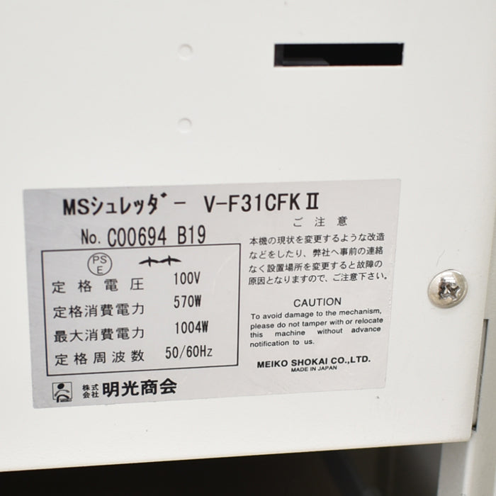 【中古】明光商会 MSシュレッダー V-F31CFKII 幅500 2018年製 2025043004【中古オフィス家具】