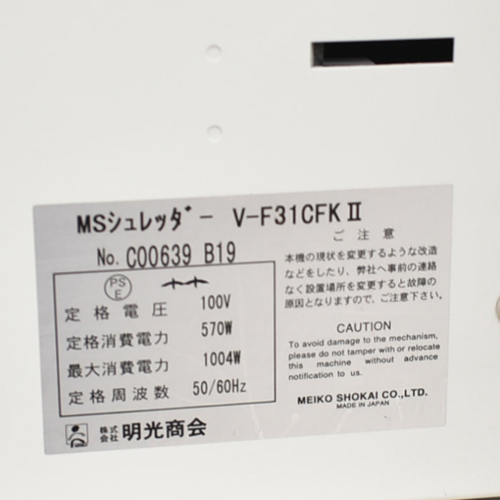 【中古】明光商会 MSシュレッダー V-F31CFKII 幅500 2018年製 2025043006【中古オフィス家具】