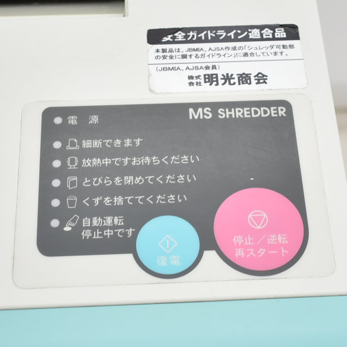【中古】明光商会 MSシュレッダー V-F31CFKII 幅500 2018年製 2025050102【中古オフィス家具】