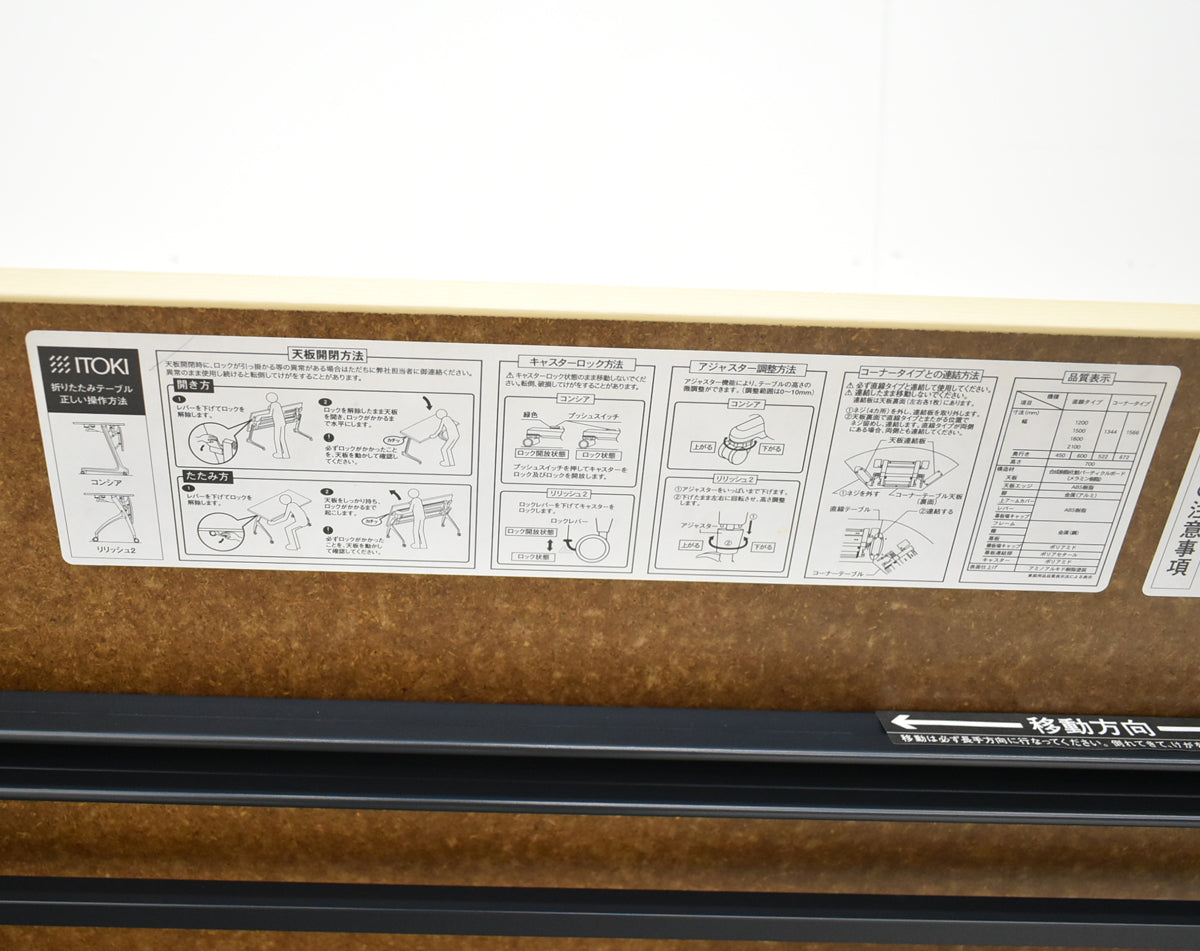 【中古】イトーキ リリッシュ2 フラップテーブル 幕板付 幅1500 2025101401【中古オフィス家具】