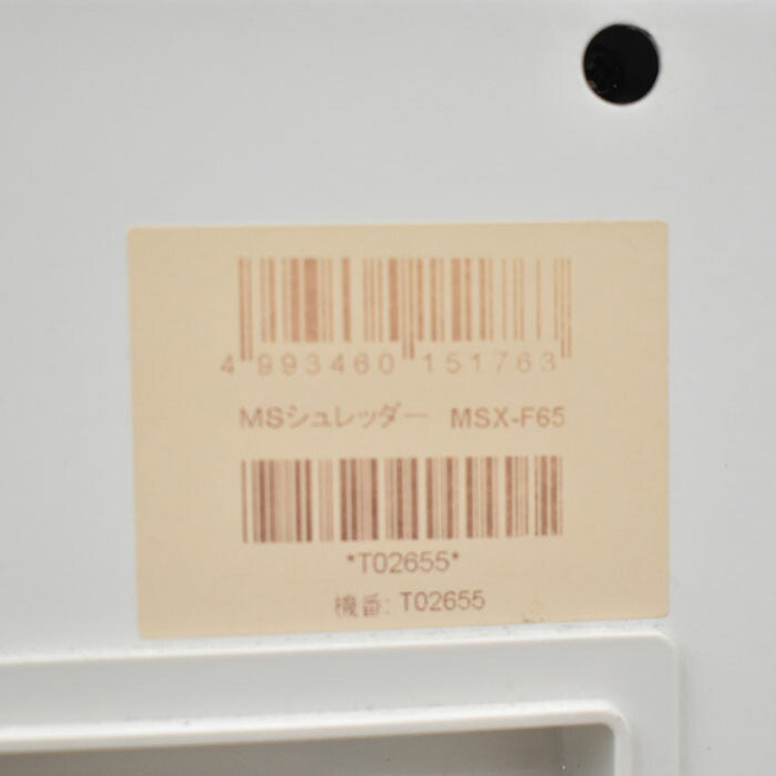明光商会 シュレッダー MSX-F65 W500 2023050104【中古オフィス家具】【中古】