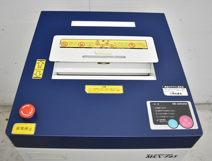 明光商会 シュレッダー MSX-F65 W500 2023050104【中古オフィス家具】【中古】