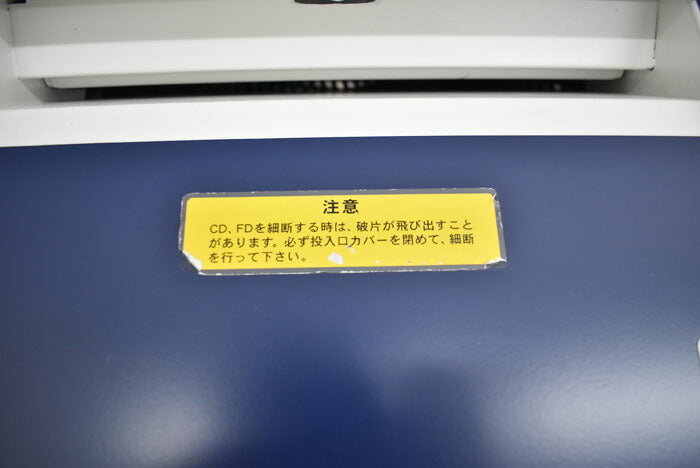 明光商会 シュレッダー MSX-F65 W500 2023050104【中古オフィス家具】【中古】