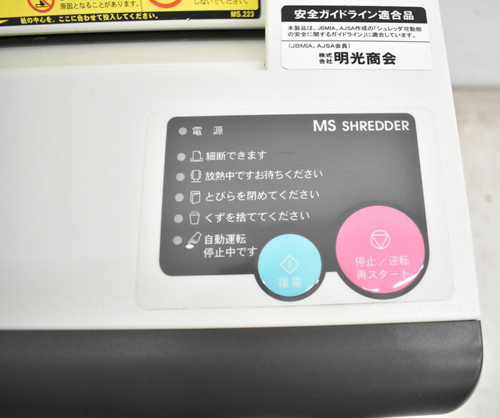 明光商会 シュレッダー MSD-F31SF W500 2023050105【中古オフィス家具】【中古】