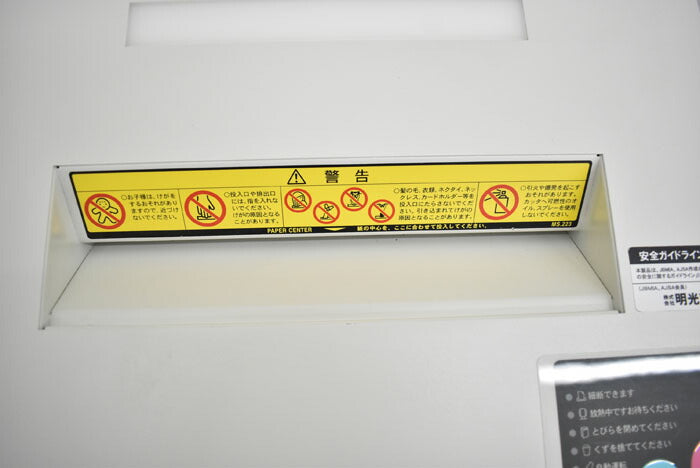 明光商会 シュレッダー MSD-F31SF W500 2023050105【中古オフィス家具】【中古】