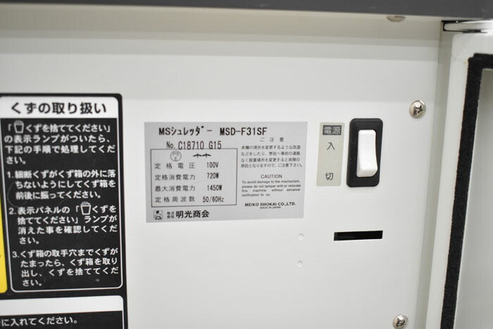 明光商会 シュレッダー MSD-F31SF W500 2023050105【中古オフィス家具】【中古】