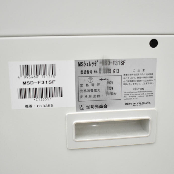 明光商会 シュレッダー MSD-F31SF W500 2023050801【中古オフィス家具】【中古】