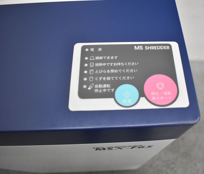 明光商会　シュレッダー　MSX-F65　W500　2023080202【中古オフィス家具】【中古】