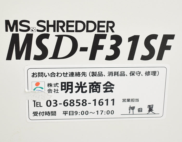 【中古】明光商会　MSシュレッダー　MSD-F31SF　W500　2024092507【中古オフィス家具】