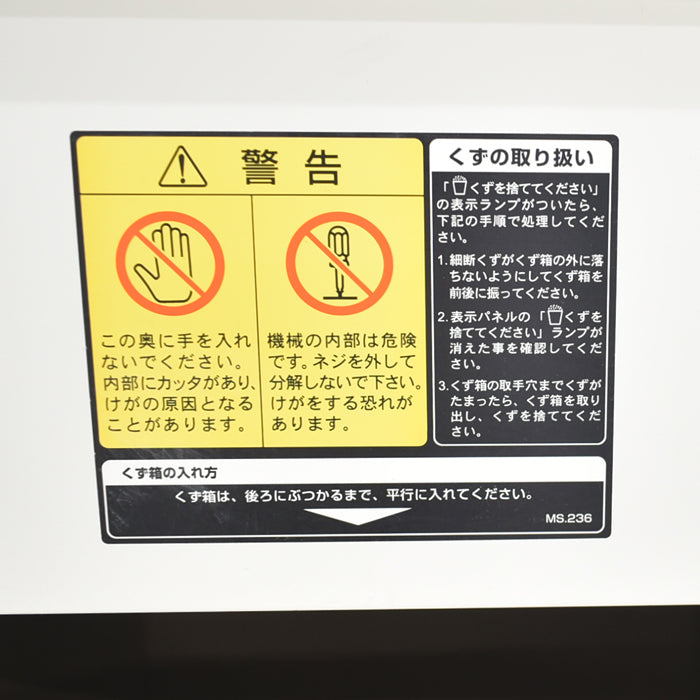 【中古】明光商会　MSシュレッダー　連続帳票対応の40cm幅投入口　作業台付　2024100804【中古オフィス家具】