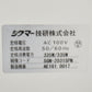 【中古】シグマー技研株式会社　シグマシュレッダー　SGN-2031SPN　幅665　2025042803【中古オフィス家具】