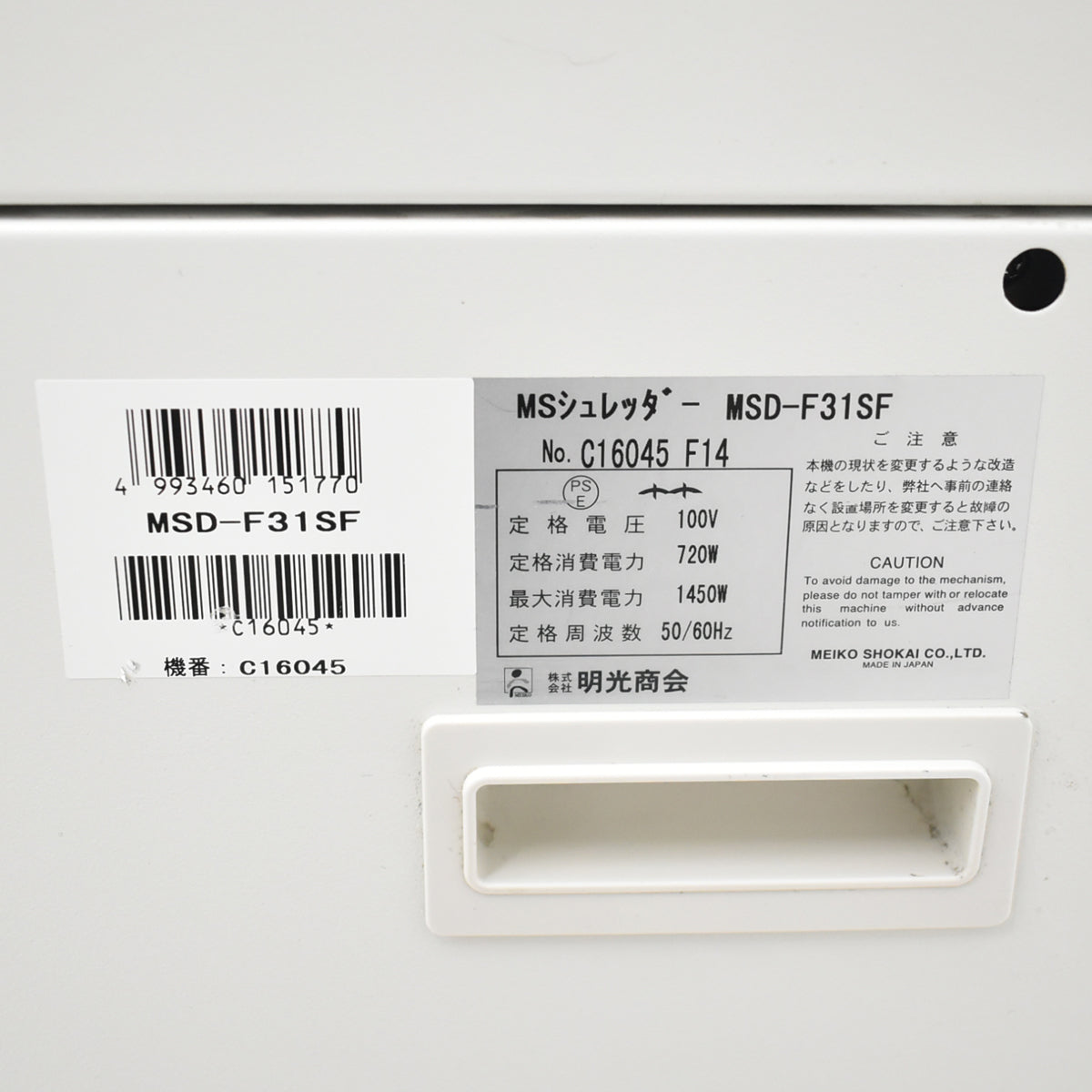 【中古】明光商会　MSシュレッダー　MSD-F31SF　W500　2025100101【中古オフィス家具】