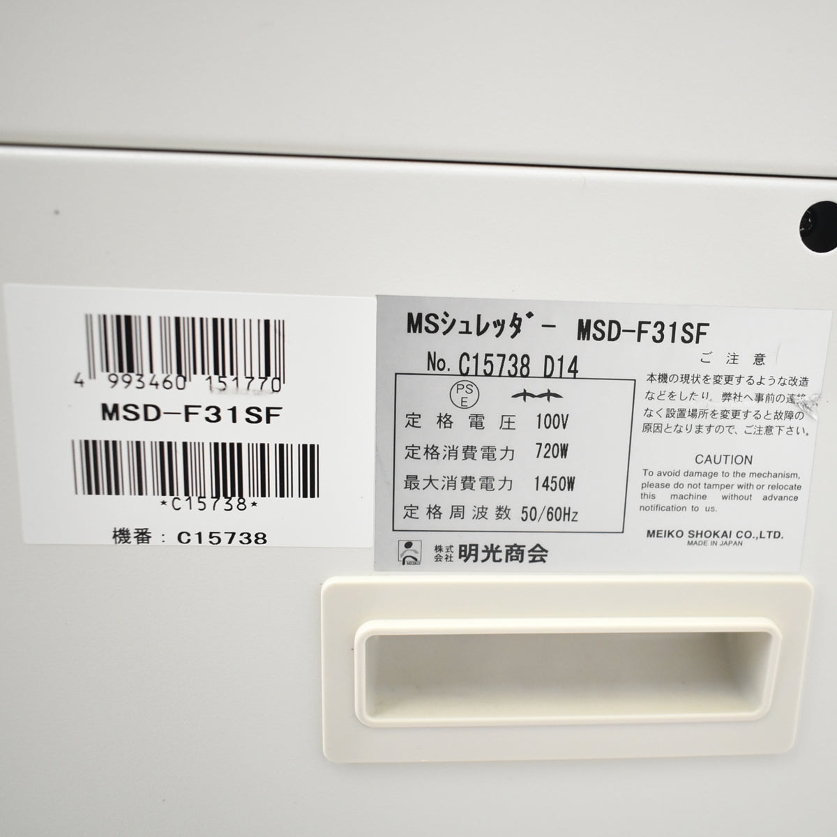 【中古】明光商会　MSシュレッダー　MSD-F31SF　W500　2025100102【中古オフィス家具】
