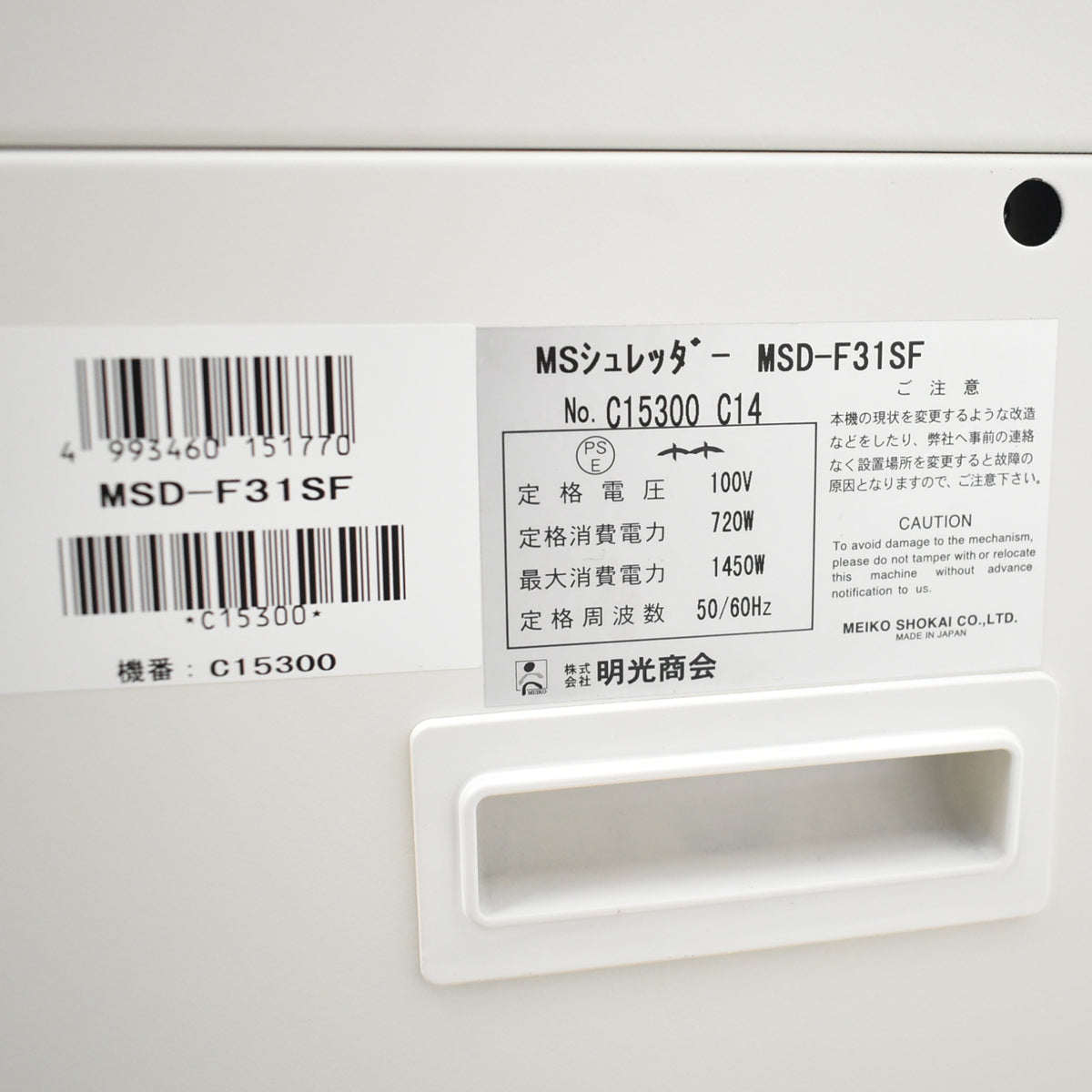 【中古】明光商会　MSシュレッダー　MSD-F31SF　W500　2025100103【中古オフィス家具】