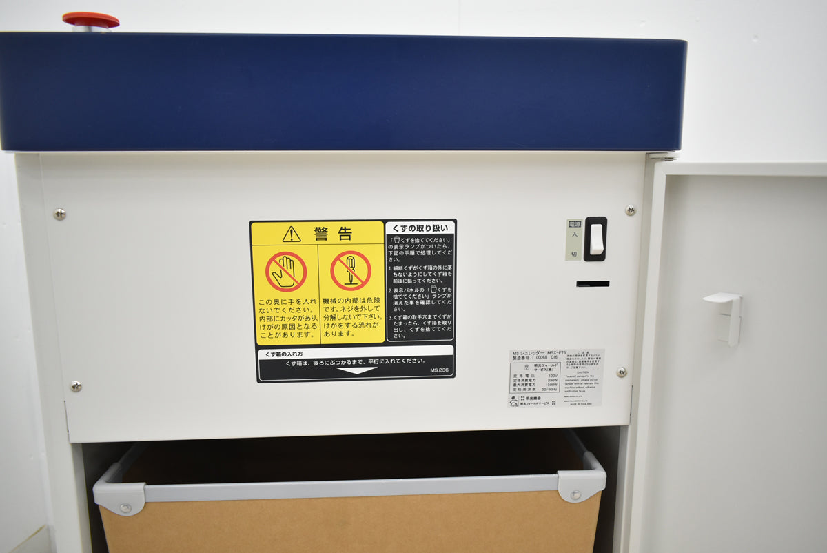 【中古】明光商会　MSシュレッダー　MSD-F31SF　W500　2025100801【中古オフィス家具】