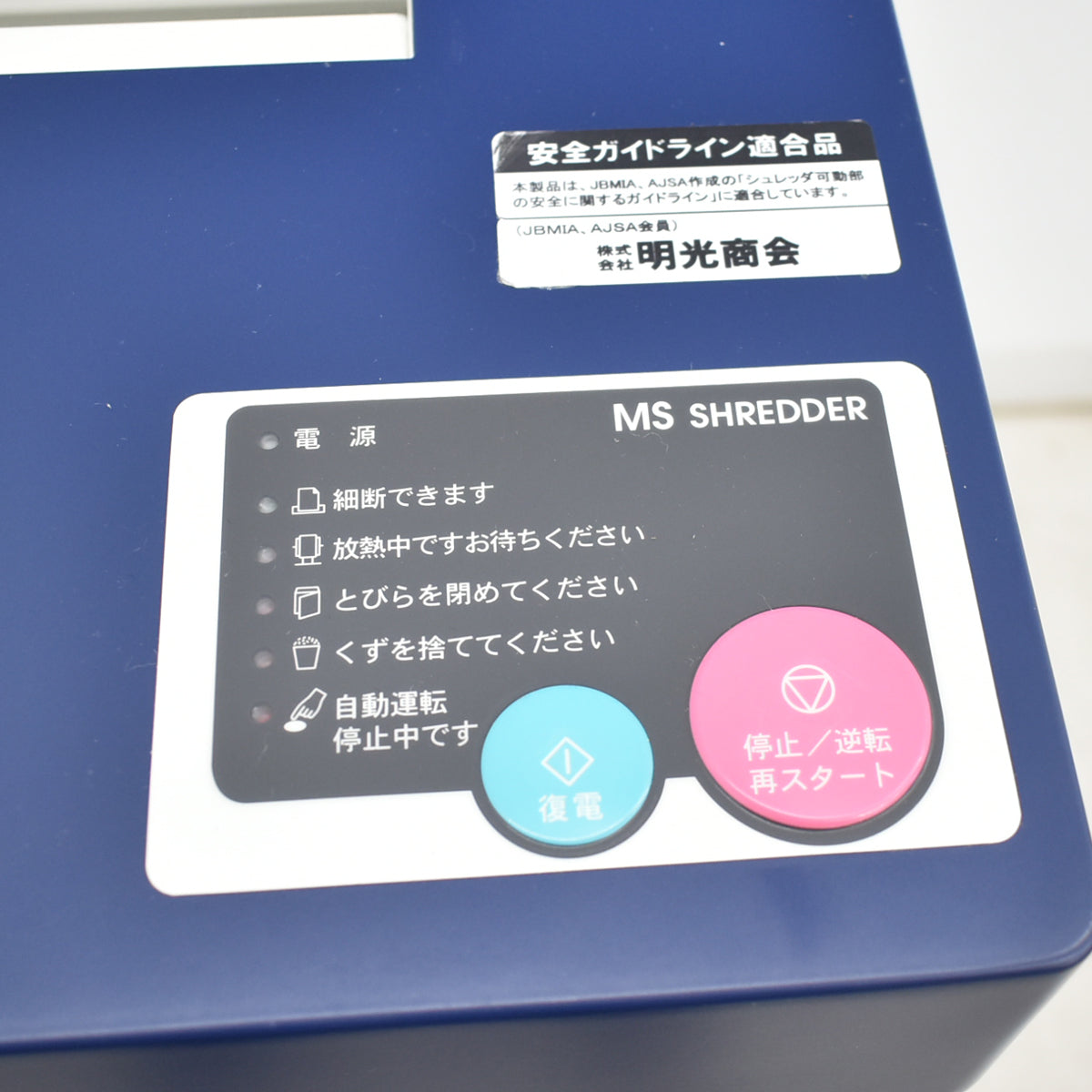 【中古】明光商会　MSシュレッダー　MSD-F31SF　W500　2025100801【中古オフィス家具】