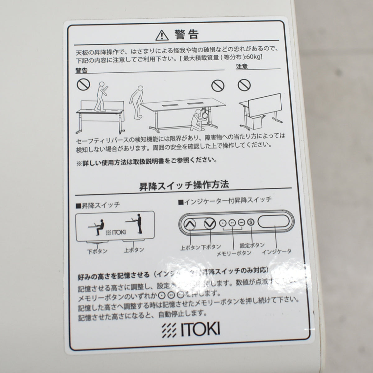 【中古】イトーキ　トイロ　電動昇降デスク　デスクトップパネル付　コントロールボタンタイプ　インジケーターメモリ機能　幅1150　2025101705【中古オフィス家具】
