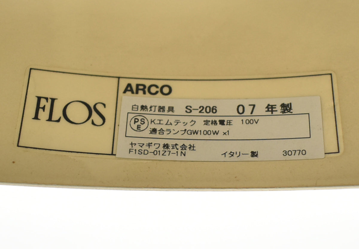 【中古】フロス　アルコランプ　高さ（全高）2300　2025121503【中古オフィス家具】