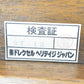 【中古】ドレクセルヘリテイジ　キャメオクラシックス　センターテーブル　カクテルテーブル　幅1345　木製　2026011501【中古オフィス家具】