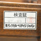 【中古】ドレクセルヘリテイジ　フランチェスカ　センターテーブル　ローテーブル　全幅1520　木製　2026011704【中古オフィス家具】